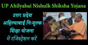 Ahilyabai Nishulk Shiksha Yojana