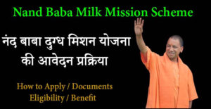 UP Nand Baba Milk Mission Scheme